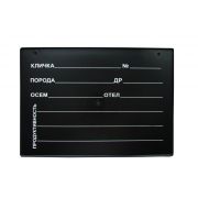 Табличка (трафарет черный) для коров