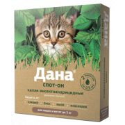 Дана капли Спот Он д/котят и кошек до 3 кг 2*0,5 мл -1788- 1/10/40