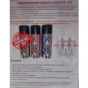 Маркер-спрей для маркировки животных R...EX 500,0 синий 20752 1/12