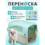 Переноска пластиковая Petmode Macaron 61х40х41 см, синяя