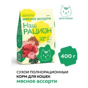 Наш рацион 0,400кг д/кошек Мясное ассорти 5816   24/96