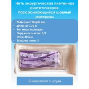 Нить Полидиоксанон Mepfil-D атр.№1-0,75м HR-40