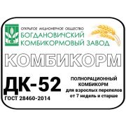 Комбикорм ДК-52П перепела от 7 недель и старше 1/ 40кг.