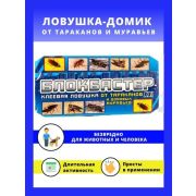Блокбастер домик-ловушка от тараканов 1/200