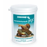 Минеральный MIX лакомство д/черепах и др.рептилий 150гр общеукрепляющий  ЗООМИР 1/16