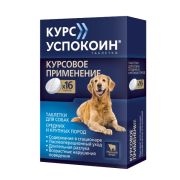 Курс Успокоин® таблетки для собак средних и крупных пород (612 мг)