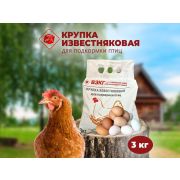 Известняковая мука (крупка) 3 кг. ВЗКГ