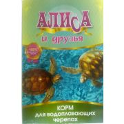 Корм Алиса д/водных черепах 50 гр.1/40