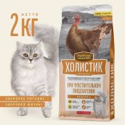 Деревенские лакомства сухой д/кош. 2кг Холистик Премьер, сухой  Индейка При чувств. пищ-нии 1/8