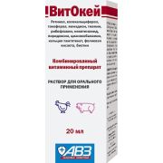 ВитОкей 100 мл АВЗ ор. (лечения гиповитаминозов)