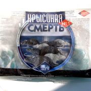 Крысиная смерть №1 200 г от крыс