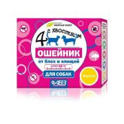 Четыре с хвостиком Ошейник репеллентный для собак 65см (желтый) АВЗ   1/54