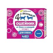 Четыре с хвостиком Ошейник репеллентный для собак 65см (синий) АВЗ  1/54