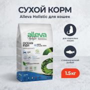 Alleva Holistic Cat Adult Ocean Fish 1,5 кг сухой корм д/кошек с океанич.рыбой, коноплей и алое вера-2745
