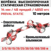 Веревка высокопрочная Д-14мм  10м.