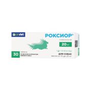 РОКСИОР для собак 20 мг 3 блистера по 10 таблеток