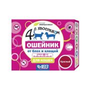 Четыре с хвостиком Ошейник репеллентный для кошек 35см (красный) АВЗ  1/54