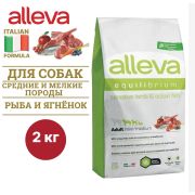 Alleva Equilibrium Sensitive Lamb & Ocean Fish Adult Mini/Medium 2кг сух.корм д/собак мелк/ср. пород с ягненком и океа. рыбой3117