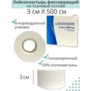 Лейкопластырь KD 3х500