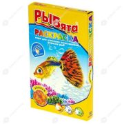 Рыбята РАСКРАСКА